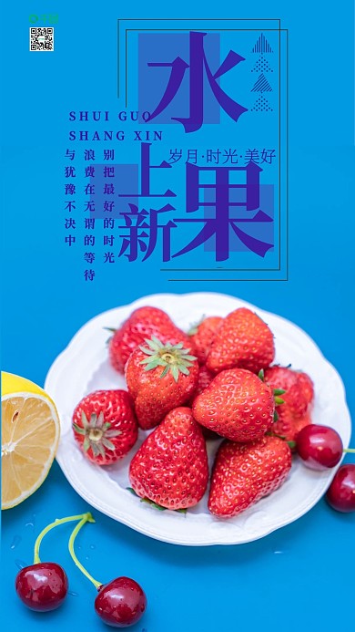 手机壁纸水果上新草莓樱桃小清新摄影图蓝底