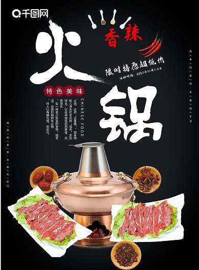 简约火锅菜单单折页