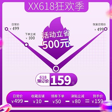京东618降价主图