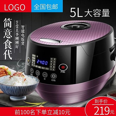 天猫淘宝促销主图直通车钻展家电电器电饭煲