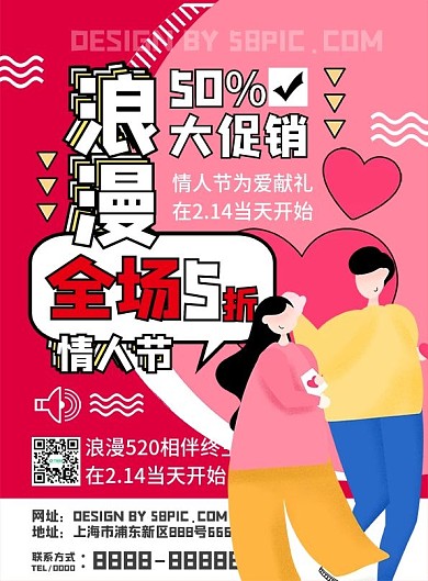 原创情人节商场促销单页宣传单