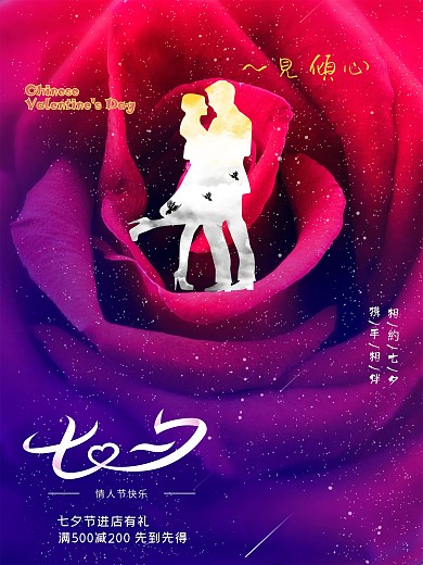 七夕大玫瑰进店有礼满减