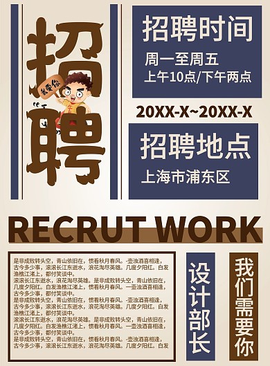 原创招聘报纸DM宣传单