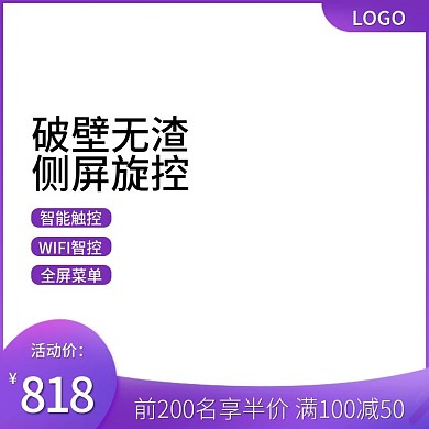 818暑促预期主图