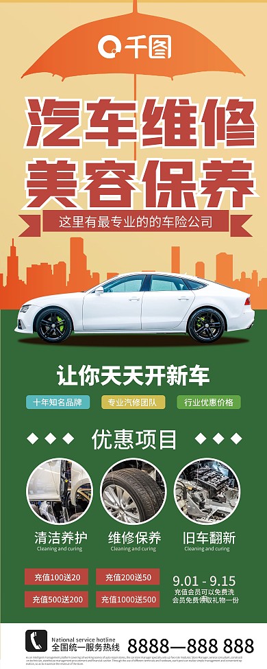 汽车美容维修保养展架易拉宝