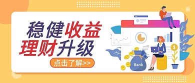 金融理财产品投资理财公众号封面