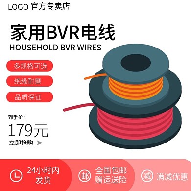 家用电线电缆主图
