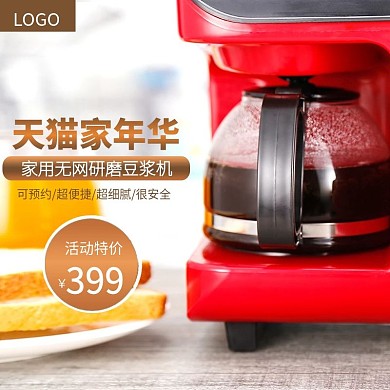 天猫家年华家用豆浆机电器主图直通车图
