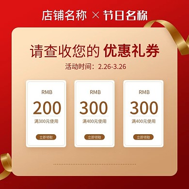 红色简约满减优惠券主图促销券模板