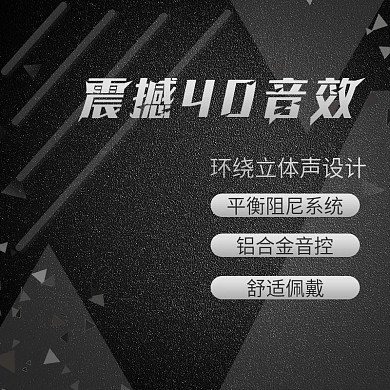 震撼4D耳机环绕音效