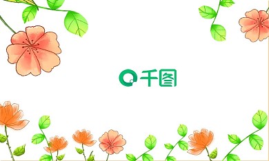 小清新花朵名片