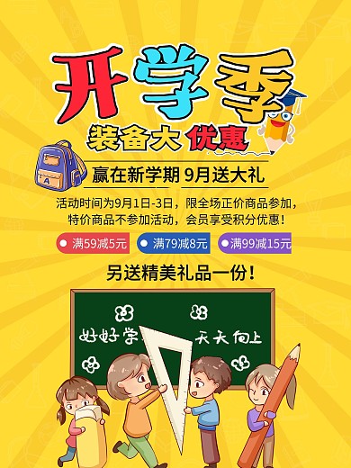 开学季新学期换新商场文具促销宣传活动海报