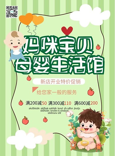 原创母婴生活馆宣传单