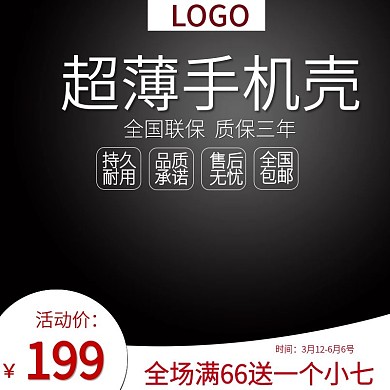 超薄手机壳主图直通车