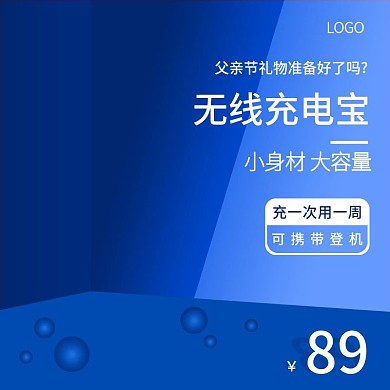 天猫父亲节活动主图直通车钻展图模板