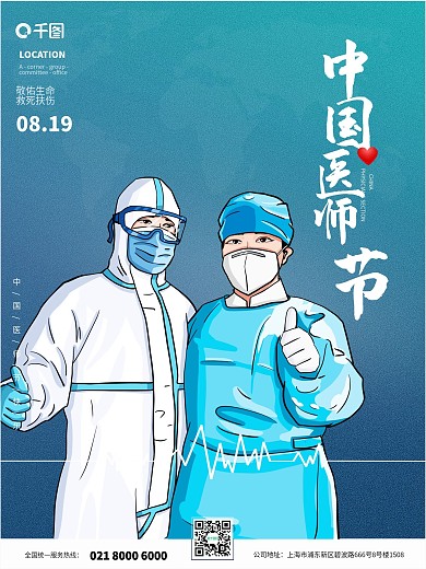 创意简约中国医师节海报设计