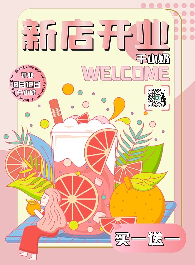 甜美可爱奶茶开业活动宣传单