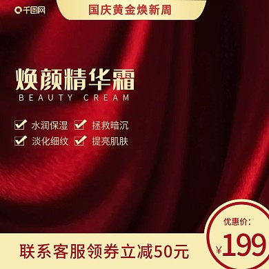 国庆黄金焕新周美妆护肤化妆品简约主图