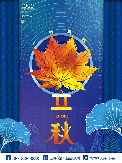创意立秋节日二十四节气海报