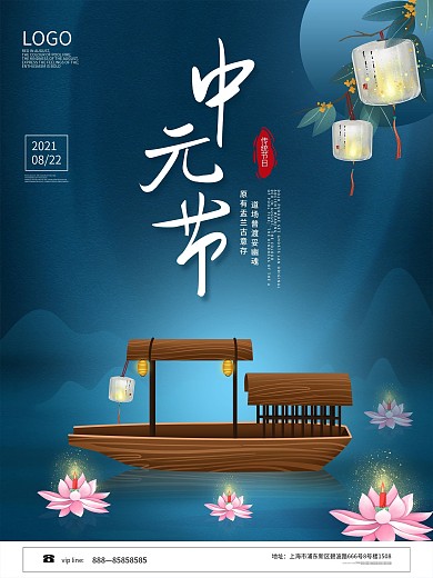 简约风传统节日中元节七月半海报