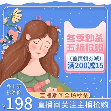 冬上新2021新年元旦节年货节主图