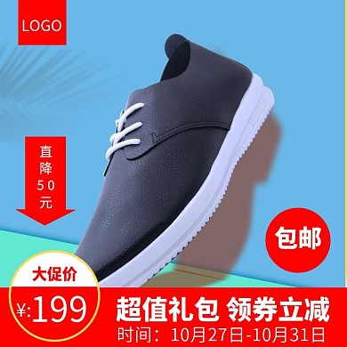 男鞋电商促销主图