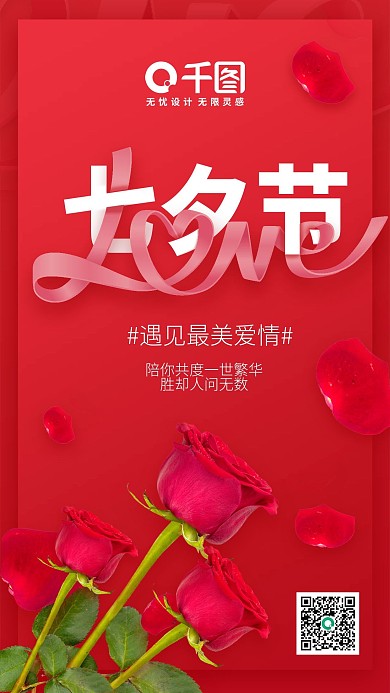 小清新七夕情人节海报