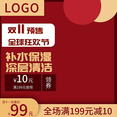 双11预售红色化妆美容主图