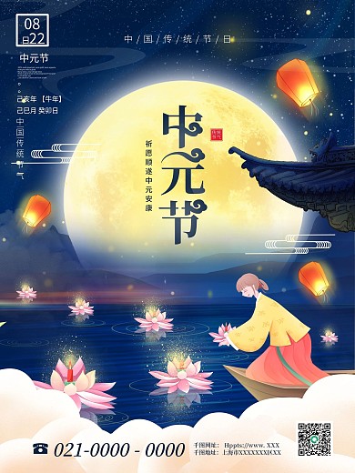 简约风传统节日七月十四中元节节日海报