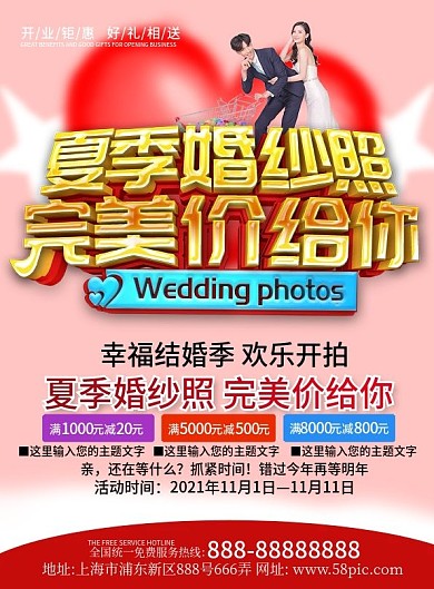 粉色婚纱摄影宣传单