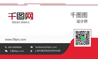 红黑简约商务名片