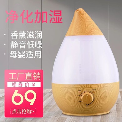 淘宝天猫电器加湿器主图模版