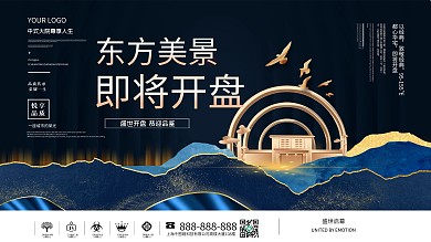 原创高端新中式地产开盘主形象宣传展板