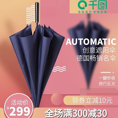一键秒收简约小清新遮阳伞主图
