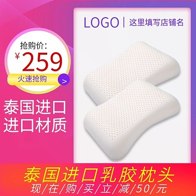 天猫淘宝乳胶枕头直通车618活动主图