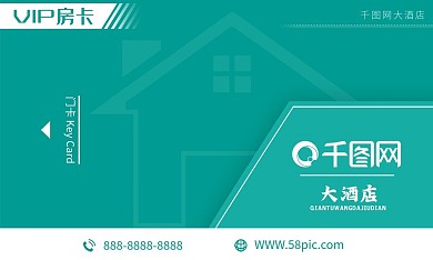 原创酒店门禁卡房卡名片