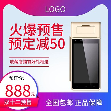 双12预售3C电器手机直通车主图模板