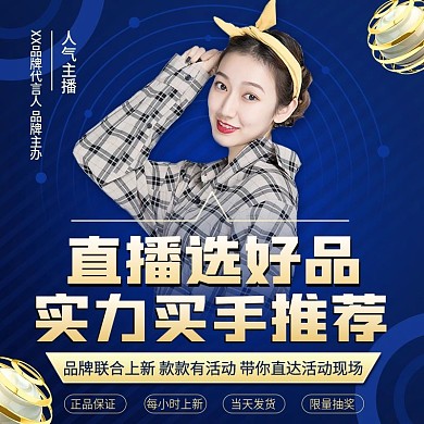 潘通蓝经典蓝蓝金风格直播主图