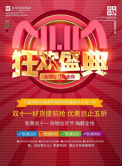 线下双十一1111狂欢打折促销宣传单海报