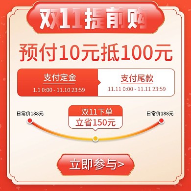 橘色简约双11预售开启活动通用主图直通车