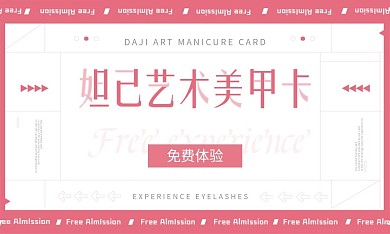 清新美甲艺术vip名片会员卡