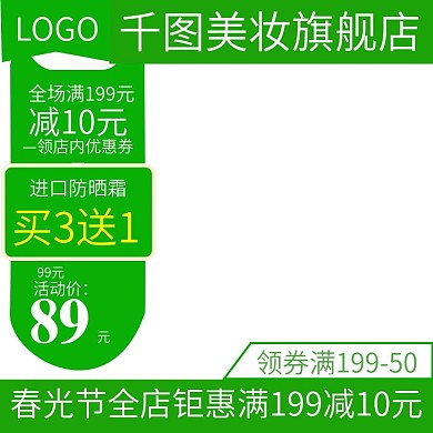 美妆护肤品钻展主图