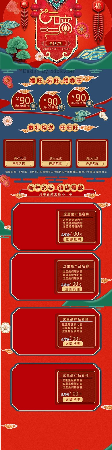 电商元宵节促销中国复古风红色通用大气首页