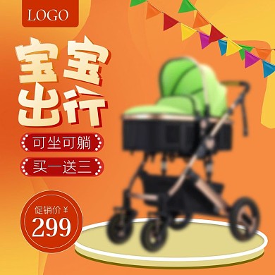电商淘宝儿童推车黄色主图直通车