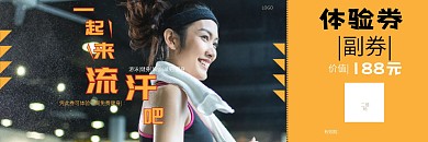 主题清晰健身体验券