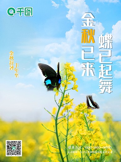 摄影图海报你好秋天秋天摄影图海报