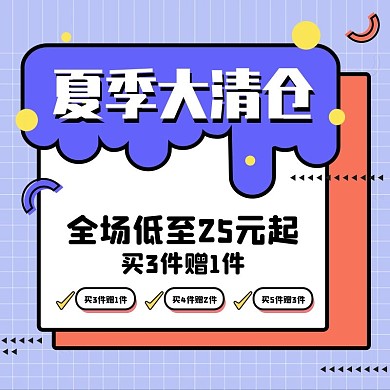 清仓季主图孟菲斯风主图