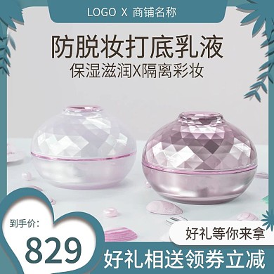 电商清新可爱国庆双十一节日促销化妆品主图