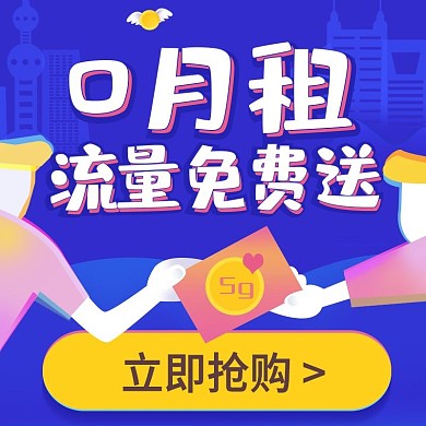 流量充值主图3.psd