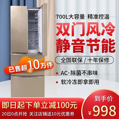 冰箱家用电器主图设计